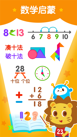 2Kids数学天天练app截图1