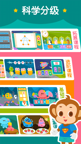 2Kids数学天天练app截图4
