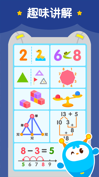 2Kids数学天天练app截图5