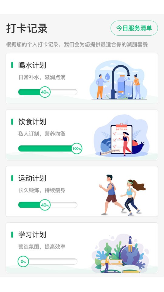 轻匀减脂截图3