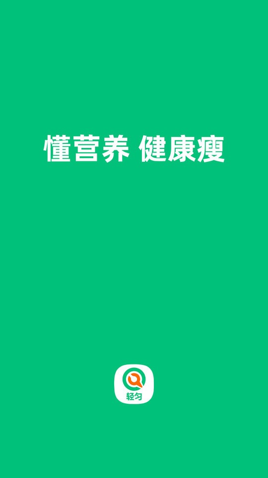 轻匀减脂截图4