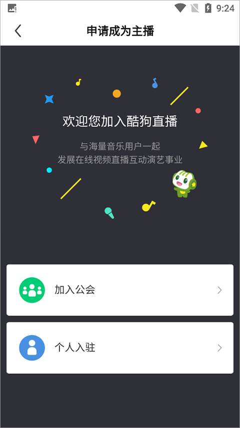 酷狗直播app最新版本