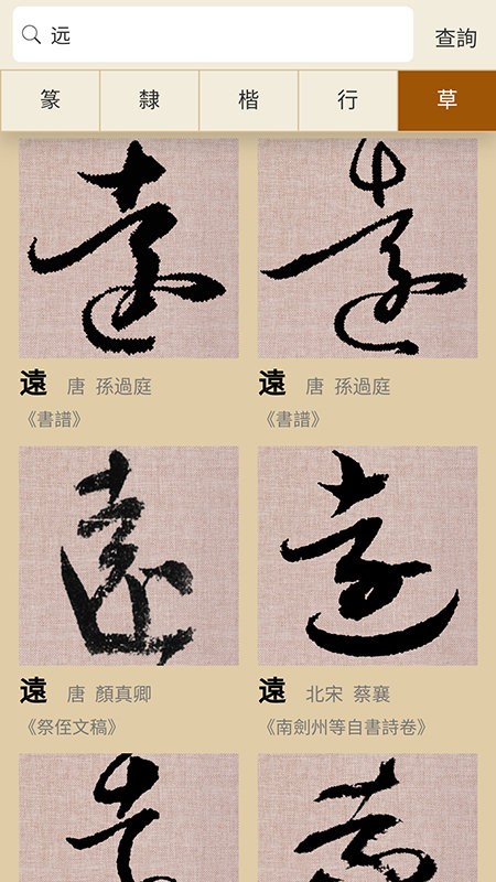 书法大辞典官方版