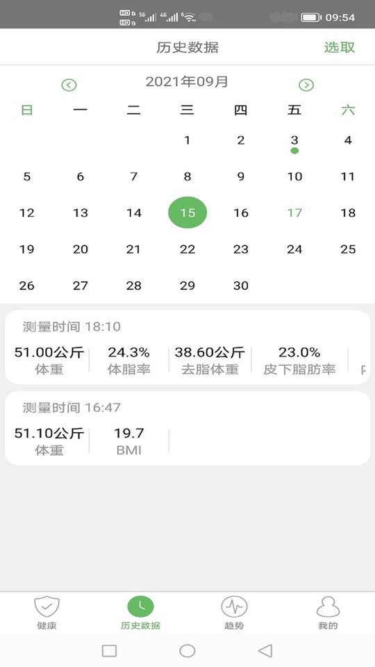 天天轻体脂秤下载app