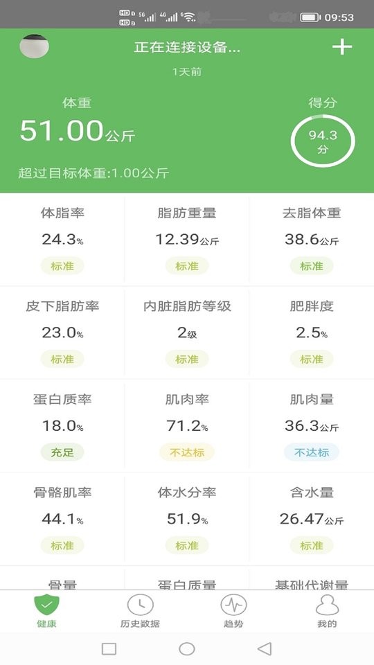 天天轻体重秤截图4