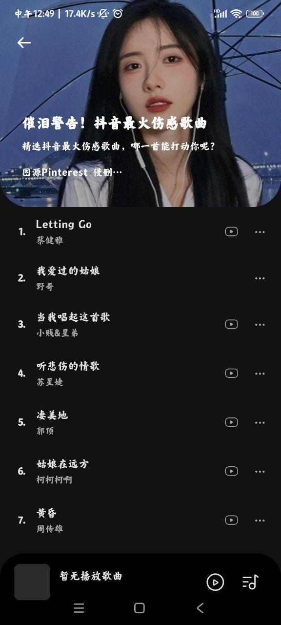 青听音乐官方最新版截图2