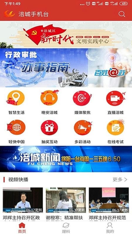 绵阳涪城手机台截图5