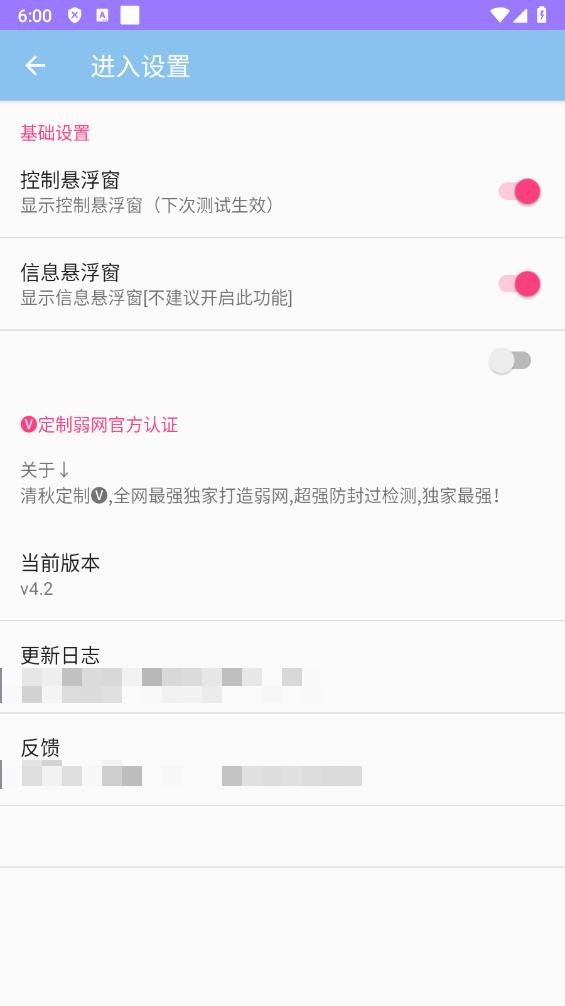 清秋定制弱网免费截图2