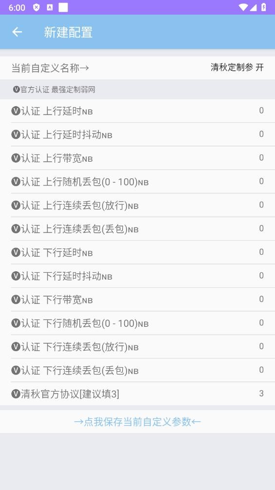 清秋定制弱网免费截图3