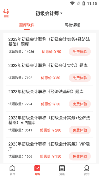 慧考智学app截图1