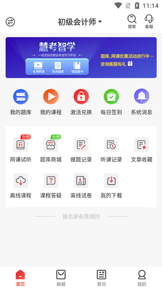 慧考智学app截图2