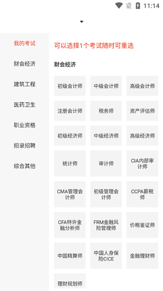 慧考智学app截图3