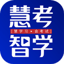 慧考智学appv1.7.7