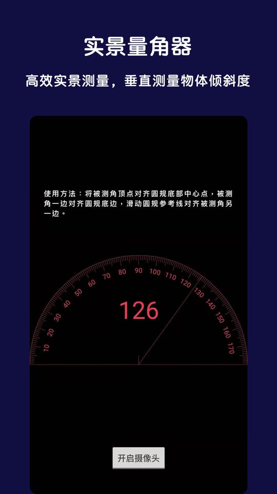 全能指南针官方版截图1