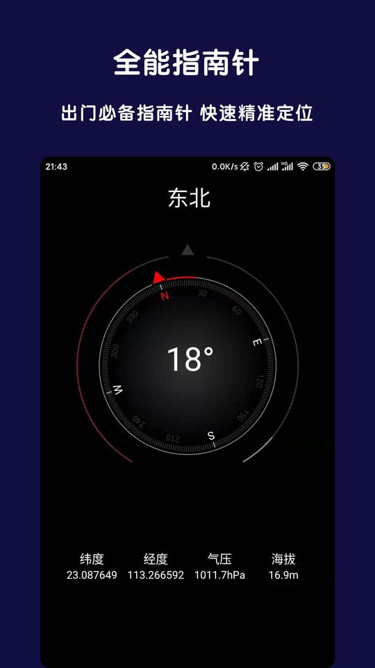 全能指南针官方版截图3