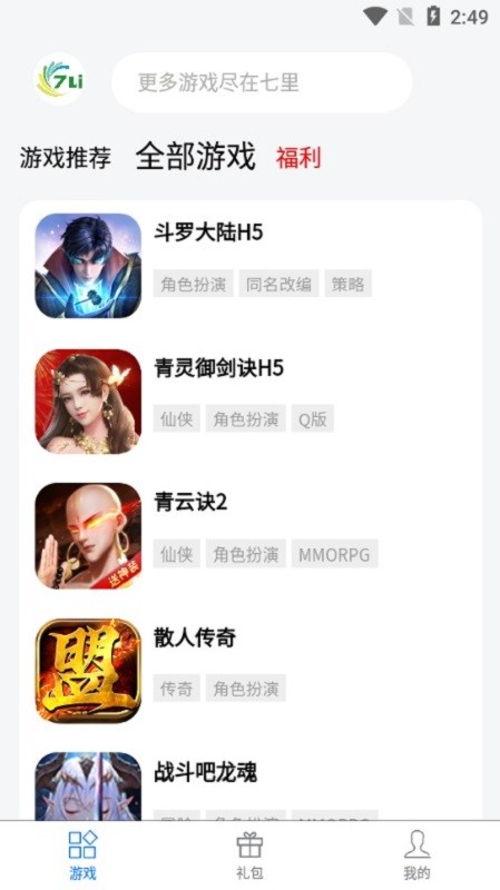 七里游戏手机版截图2