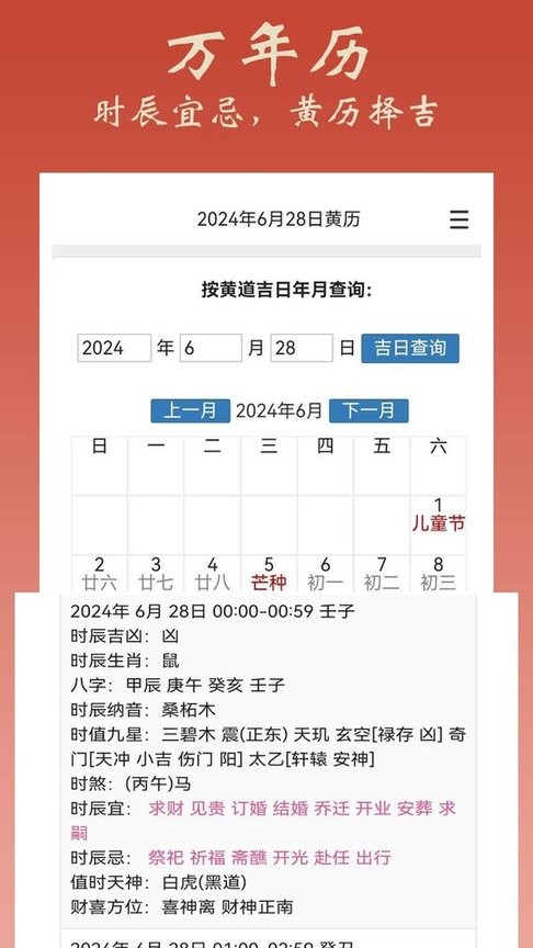 大师八字排盘免费版截图4