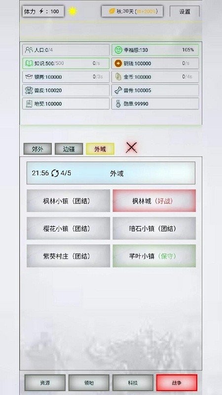 放置时代内置菜单版截图4