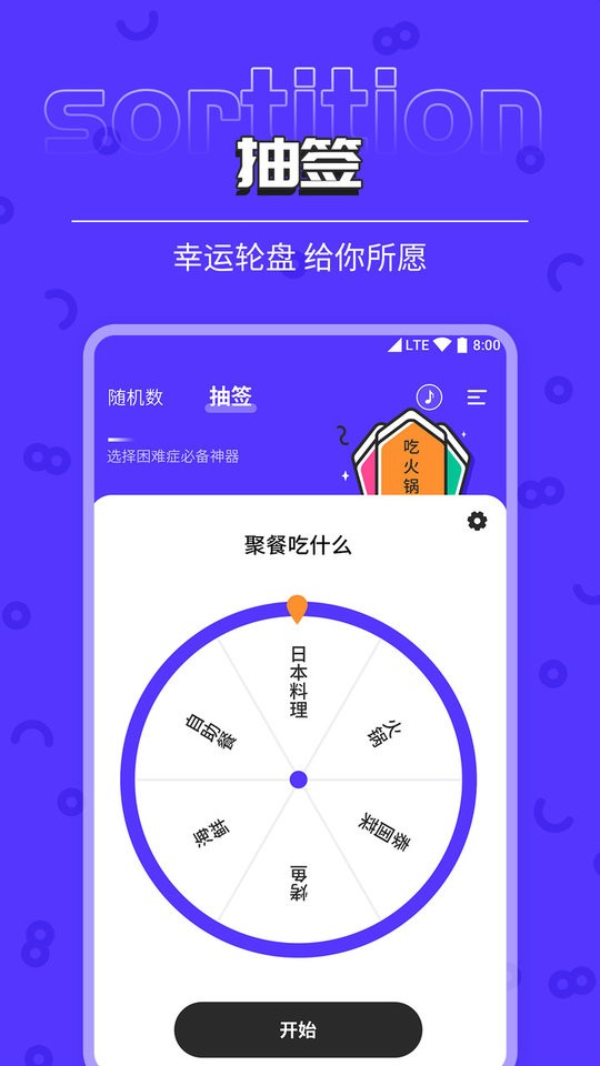 随机数抽签器app截图1