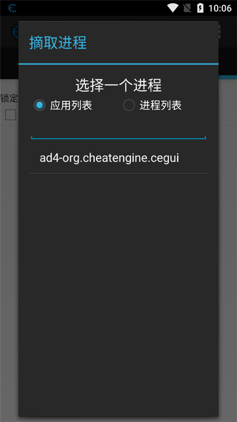 ce修改器手机版截图1
