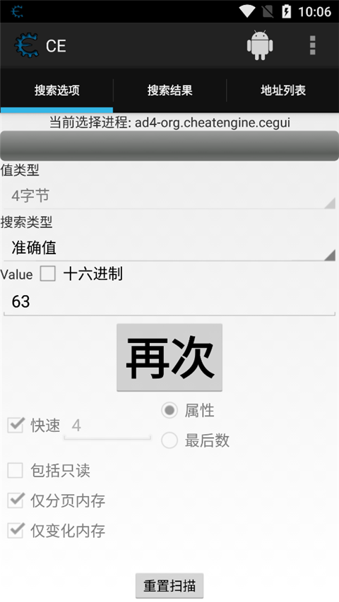 ce修改器手机版截图2