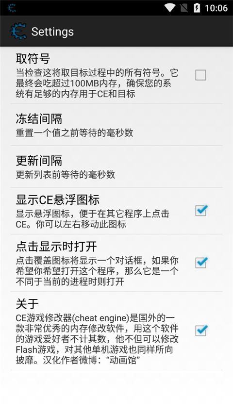 ce修改器手机版截图4