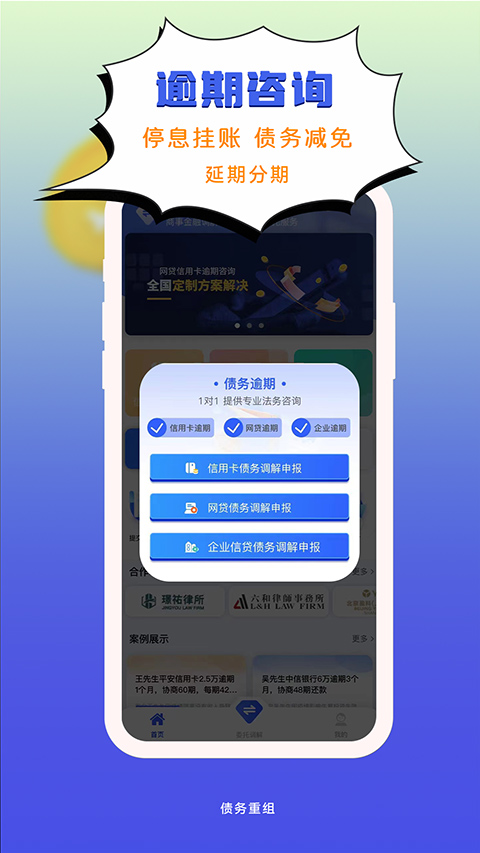 债务重组app最新版截图1