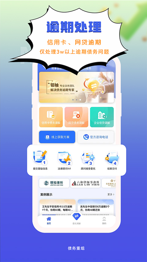 债务重组app最新版截图2