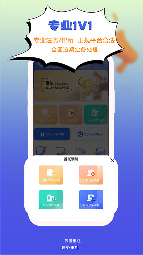 债务重组app最新版截图3