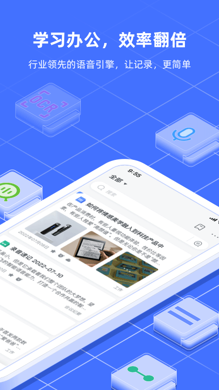 讯飞语记app最新版截图1