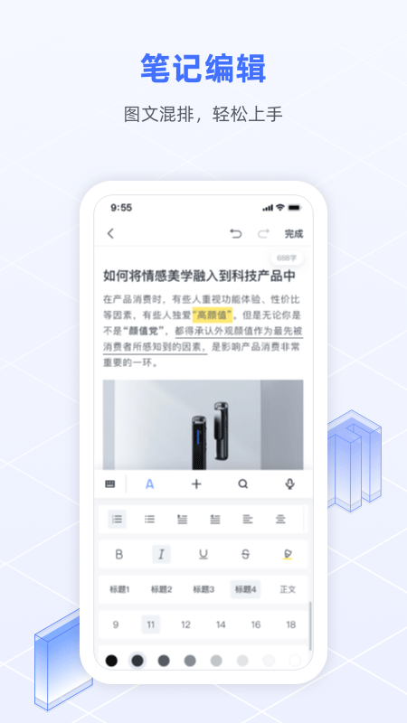 讯飞语记app最新版截图2