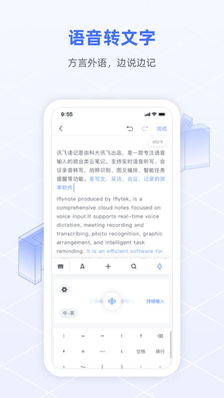讯飞语记app最新版截图3