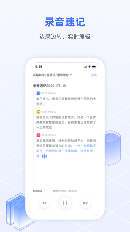 讯飞语记app最新版截图4