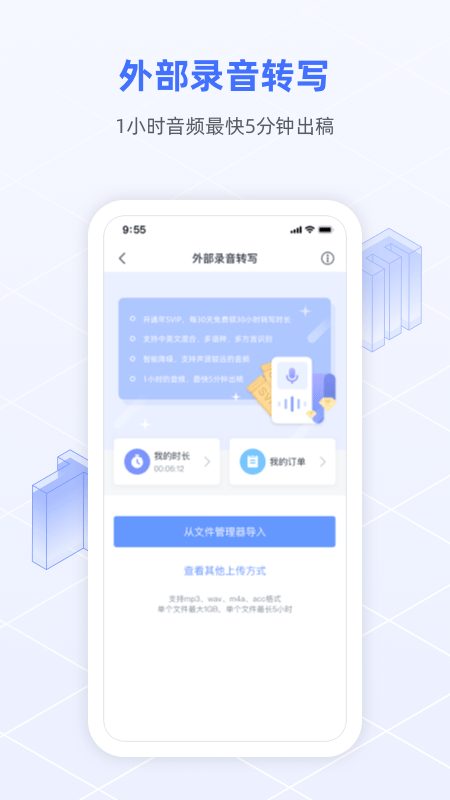 讯飞语记app最新版截图5