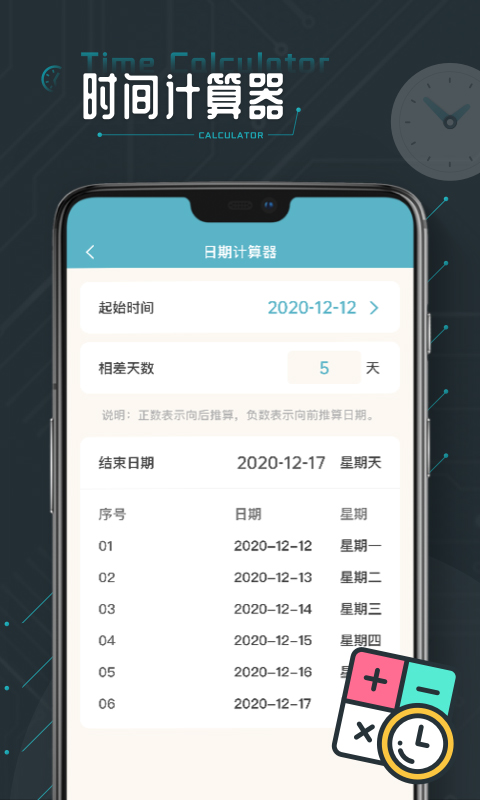 时间计算器专业版截图1