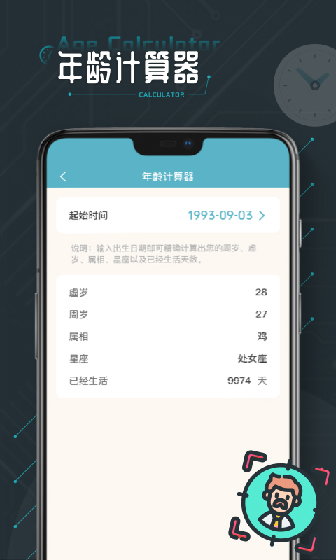 时间计算器专业版截图2