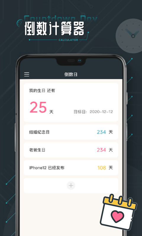 时间计算器专业版截图3