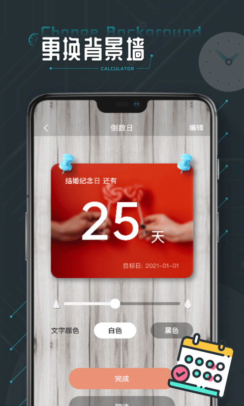 时间计算器专业版截图4