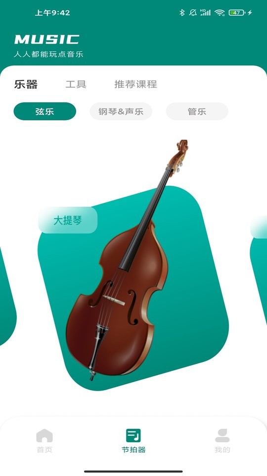 汽车音乐app截图2