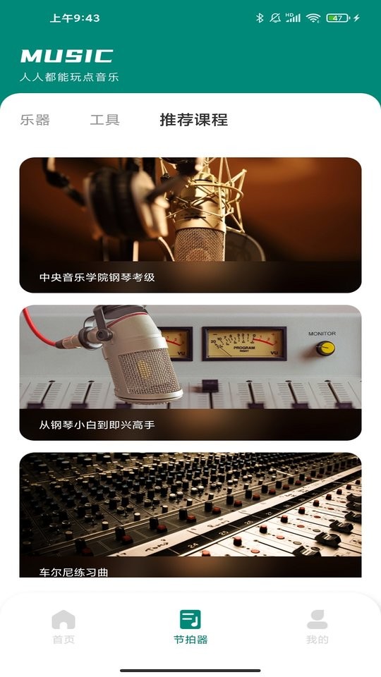 汽车音乐app截图4