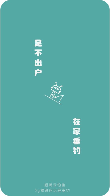 翘嘴云钓鱼手机版截图1
