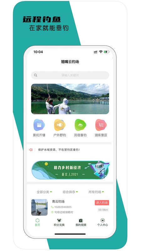 翘嘴云钓鱼手机版截图2