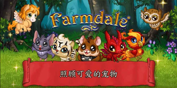 溪谷农场中文版截图2