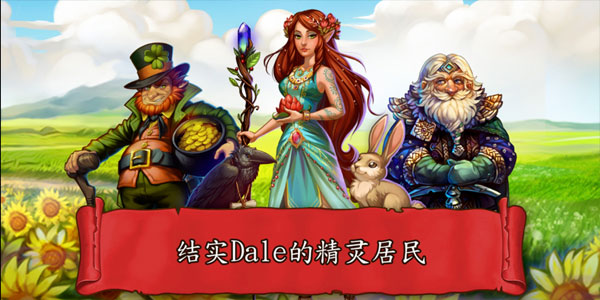 溪谷农场中文版截图3