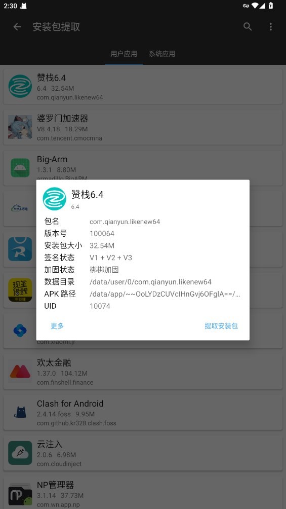 赞栈6.4官方正版下载