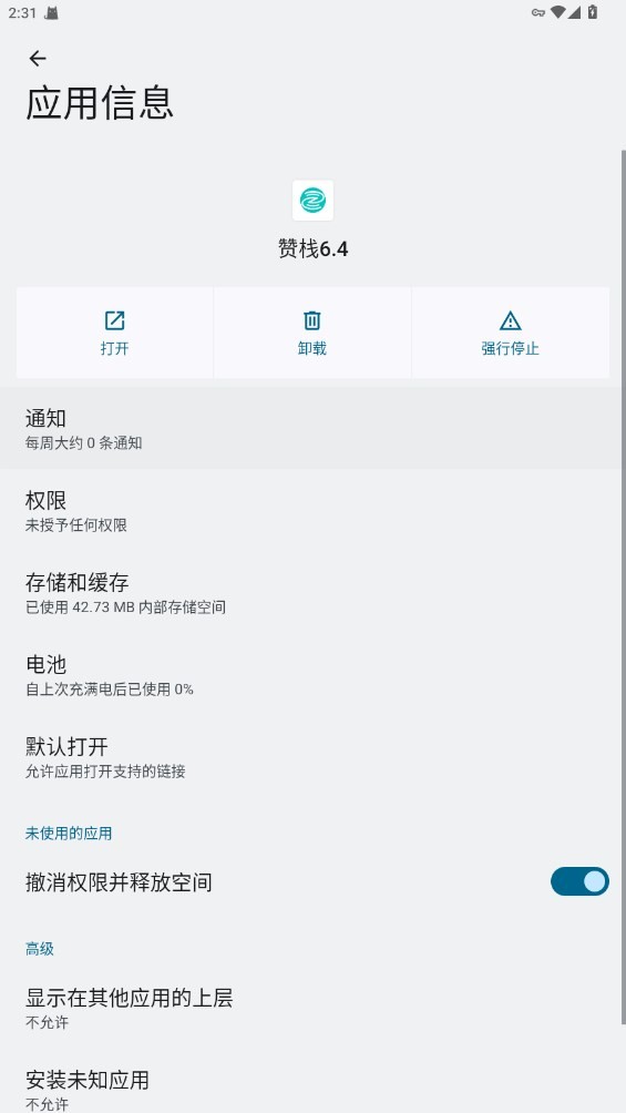 赞栈6.4最新版本截图2