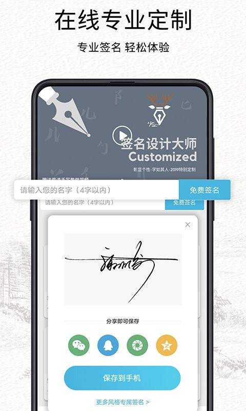 我的签名设计手机版截图1