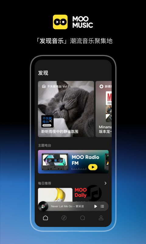 MOO音乐app截图2