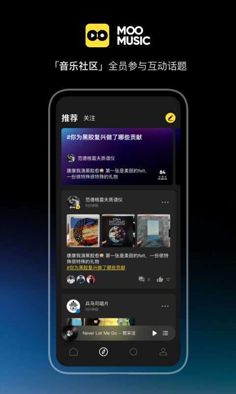 MOO音乐app截图3