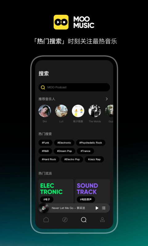 MOO音乐app截图4